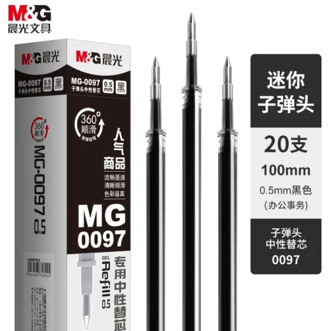 晨光中性芯2.jpg